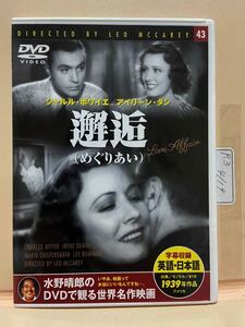 【めぐりあい】洋画DVD（中古DVD）映画DVD（DVDソフト）激安！！！《送料全国一律180円》