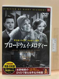 【ブロードウェイ・メロディー】洋画DVD（中古DVD）映画DVD（DVDソフト）激安！！！《送料全国一律180円》