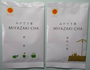 宮崎茶 みやざき茶 ２袋セット(煎茶＆釜炒り茶) 各25g /送料無料 緑茶