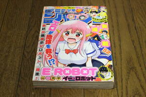 週刊少年ジャンプ　2014年12月8日特大号　E-ROBOT　山本亮平　卓上のアゲハ　ニセコイ　僕のヒーローアカデミア　暗殺教室　W619