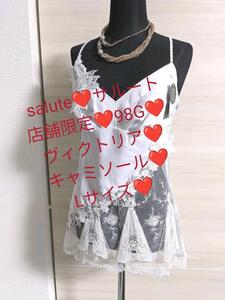 ワコール/Wacoal/salute/サルート/店舗限定/98G/98グループ/ヴィクトリア/キャミソール/L/メインカラー/ホワイト/白/ウェディングシリーズ