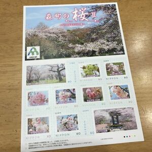 即決　80円切手　フレーム切手　切手シート　森町の桜Ⅱ　もりを彩るさくらの舞　公園　桜　北海道　シール切手
