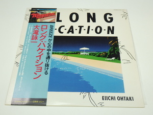 h1E095Z0.1 大滝詠一 A LONG VACATION LPレコード ナイアガラ 帯付