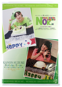 【即決】新品2枚組DVD「生田衣梨奈・鈴木香音 バースデーイベント 2013」モーニング娘。Birthday Event 新垣さんを応援する会 第二回会合