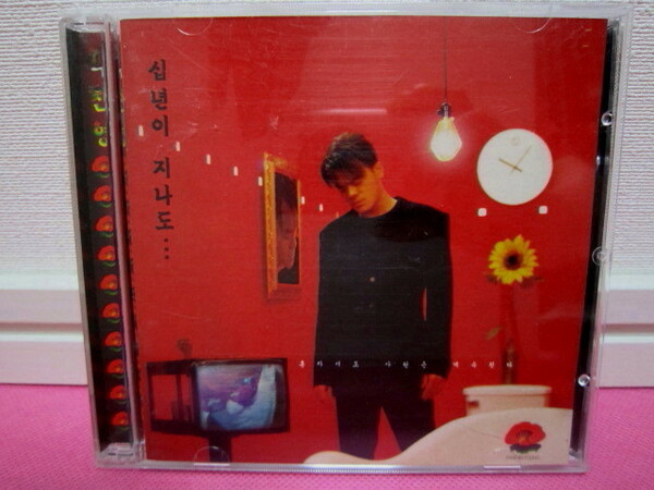 K-POP♪ J.Y. Park（パク・チニョン/パク・ジニョン）4集「10年が過ぎても…」韓国盤CD ディスク傷無し良好！廃盤品！希少品！