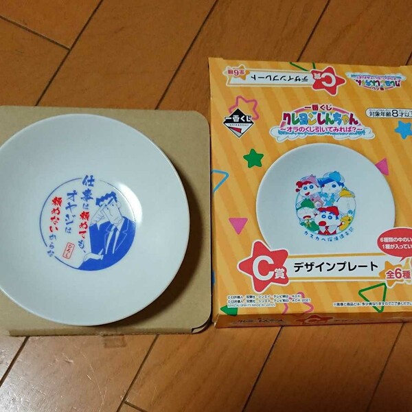 クレヨンしんちゃんプレート皿