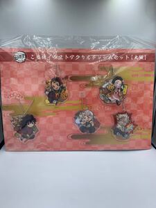 鬼滅の刃 全集中展 ご当地イラストアクリルチャーム 大阪限定
