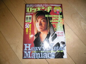 ロッキンf 2002.NOV./vol.2/日本のハード・ロック/ヘヴィ・メタル～秋の陣//SEX MACHINEGUNS/ANTHEM/LOUDNESS/EARTHSHAKER/GARGOYLE