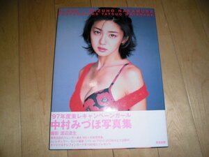 中村みずほ//写真集/BLANC+MIZUHO NAKAMURA//撮影：渡辺達生//初版//スレンダー/水着/'97東レキャンペーンガール