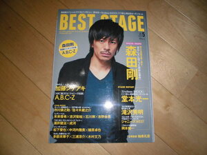 BEST STAGE 2014.5 vol.68 森田剛/堂本光一/滝沢秀明/ジャニーズWEST/加藤シゲアキ/A.B.C-Z/柚希礼音/佐々木蔵之介/