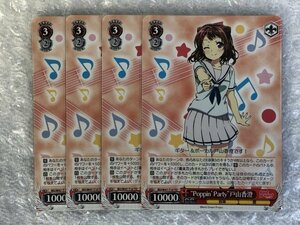 ◆ ws 【 TD 】 “Poppin’Party”戸山香澄 4枚 セット [ BD/W47-T10 ] BanG Dream! バンドリ ヴァイスシュヴァルツ Weiss Schwarz トレカ