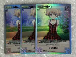 ◆ Chaos 【 SR 】 蒔菜の願い 3枚 セット [ GR-387 ] グリザイアの果実 カオス TCG ◆ マキナノネガイ Event カード GRISAIA ◆ トレカ