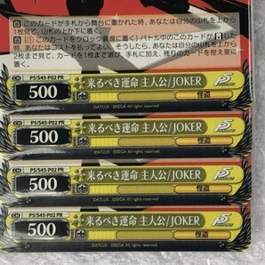 ◆ ws 【 PR 】 来るべき運命 主人公 / JOKER 4枚 セット [ P5/S45-P02 ] ペルソナ5 ヴァイスシュヴァルツ Weiss Schwarz トレカの画像3