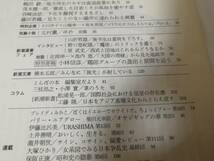 波　2019年6月号　新潮社佐藤優佐伯泰英真梨幸子長江俊和小川洋子山極寿一坂本英房_画像3