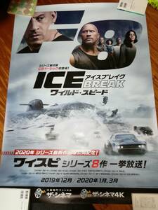 ワイルド・スピード ICE BREAK　アイス・ブレイク