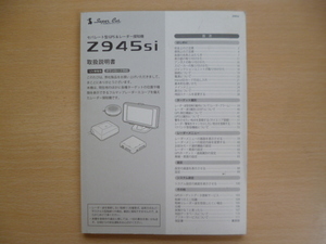 ★a726★ユピテル　Yupiteru　スーパーキャット　セパレート型　GPS　レーダー探知機　Z945si　取扱説明書　説明書★