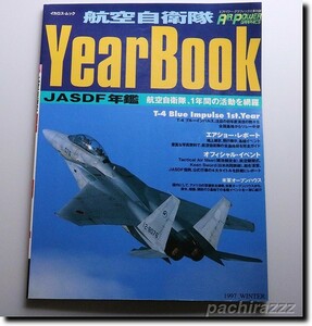 イカロスムック 航空自衛隊 YearBook (傷みあり)