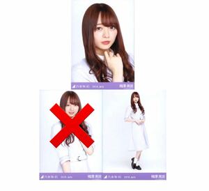 乃木坂46 公式グッズ 【生写真】2枚 セミコンプ　梅澤美波　限定品　20th制服　シンクロニシティ　2018.July ヨリヒキ　35