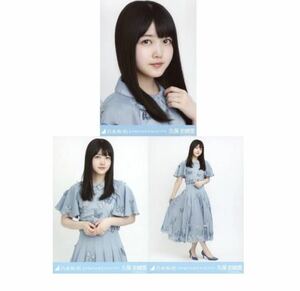 ◇乃木坂46 公式グッズ 【生写真】3枚　久保史緒里　シンクロニシティ　乃木坂46 SYNCHRONICITY 会場限定 3種コンプ　ヨリチュウヒキ