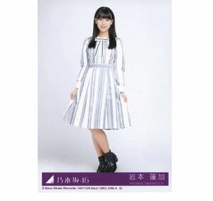 乃木坂46 公式グッズ 【生写真】1枚 岩本蓮加 限定品　CD封入特典　シンクロニシティ Type-D ヒキ　52