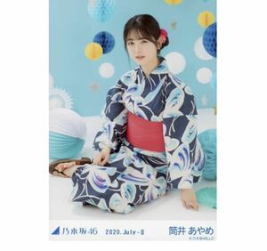 乃木坂46 公式グッズ 【生写真】1枚 筒井あやめ 限定品　浴衣　座り　レアVer. 乃木坂46 2020.July-II 144