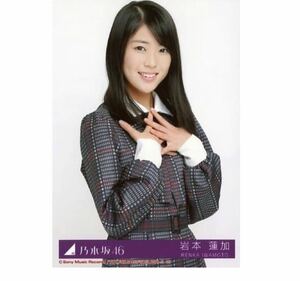 乃木坂46 公式グッズ 【生写真】1枚 岩本蓮加 限定品　インフルエンサー Type-C チュウ　CD封入特典　78