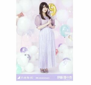 ◇乃木坂46 公式グッズ 【生写真】伊藤理々杏　ヒキ　1枚 9周年記念 9th Anniversary アニバーサリー　9th YEAR BIRTHDAY LIVE