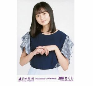 71 乃木坂46 公式グッズ 【生写真】遠藤さくら　1枚 DVD・Blu-ray特典　いつのまにか、ここにいる Documentary of 乃木坂46 封入特典