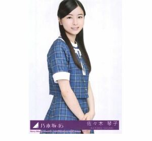 乃木坂46 公式グッズ 【生写真】1枚 佐々木琴子　限定品　CD封入特典　裸足でSummer Type-C チュウ　221