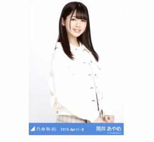 乃木坂46 公式グッズ 【生写真】1枚 筒井あやめ 限定品　デニムジャケット　乃木坂46 2019.April-II 会場限定　33 チュウ