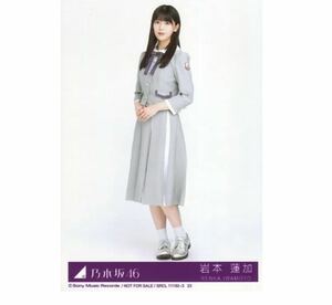 乃木坂46 公式グッズ 【生写真】1枚 岩本蓮加 限定品　CD封入特典　ヒキ　SingOut! Type-D 24