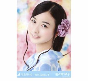 乃木坂46 公式グッズ 【生写真】1枚 佐々木琴子　限定品　浴衣　2015.August-II ヨリ　会場限定　23