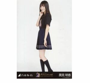 ◇乃木坂46 公式グッズ 【生写真】1枚　黒見明香　ヒキ　9thBDライブTシャツ　乃木坂46 9th YEAR BIRTHDAY LIVE ( 僕は僕を好きになる