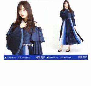 乃木坂46 公式グッズ 【生写真】2枚 セミコンプ　梅澤美波　限定品　スペシャル衣装22 乃木坂46 2020.February-II 会場限定 チュウヒキ 79