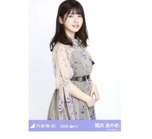 乃木坂46 公式グッズ 【生写真】1枚 筒井あやめ 限定品　8thBDライブ衣装1 乃木坂46 2020.April チュウ　91