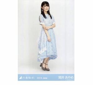 乃木坂46 公式グッズ 【生写真】1枚 筒井あやめ 限定品　7thBDライブ衣装2 ヒキ　乃木坂46 2019.June 28