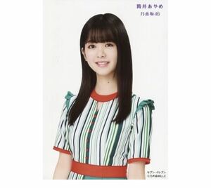 乃木坂46 公式グッズ 【生写真】1枚 筒井あやめ 限定品　CD特典　夜明けまで強がらなくてもいい 通常盤　セブンイレブン限定予約特典　60