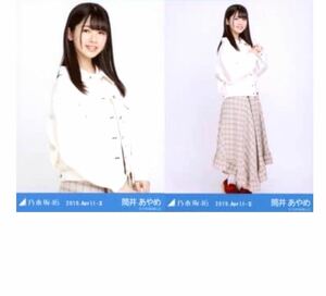 乃木坂46 公式グッズ 【生写真】2枚 セミコンプ　筒井あやめ 限定品　デニムジャケット　乃木坂46 2019.April-II 会場限定　33