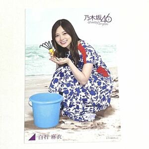 乃木坂46 公式グッズ ポストカード 1枚 白石麻衣　モバイル　always with you 限定品　非売品　レア