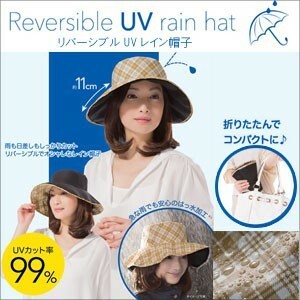 帽子 レディース 紫外線カット 紫外線防止 UVカット UV予防 雨除け 99%紫外線カット リバーシブルＵＶレイン帽子