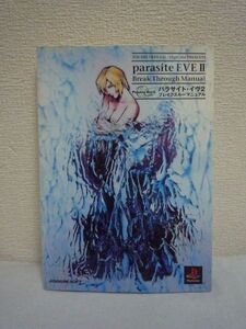ヤフオク Parasite Eve 本 雑誌 の中古品 新品 古本一覧 ヤフオク Parasite Eve 本 雑誌 の中古品 新品 古本一覧