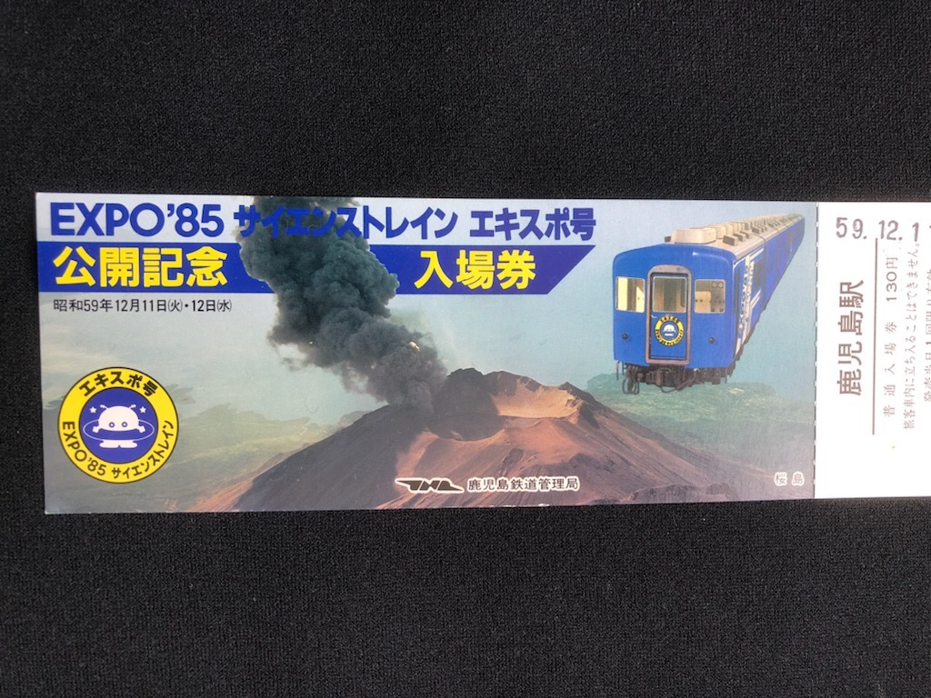 ヤフオク! -エキスポ(記念切符)の中古品・新品・未使用品一覧 ヤフオク! -エキスポ(記念切符)の中古品・新品・未使用品一覧