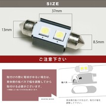 12V SMD大粒2連 T10×37mm LED 電球 警告灯キャンセラー抵抗内蔵 ホワイト_画像4