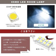 10個セット●● 24V SMD8連 2×4 LED 基板 端子形状T10×28mm 3チップ総発光数24発 ルームランプ ホワイト 大型車用_画像2