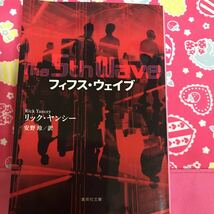 即決 フィフス・ウェイブ　リック・ヤンシー　集英社文庫　映画化_画像1