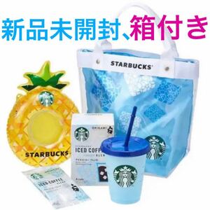 スターバックス　ネスレ　コラボ限定品　シーズナルコレクションサマー　スタバ　バッグ＆カラーチェンジング リユーザブルコールドカップ