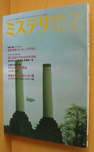  mistake teli magazine No.406 Peter * Lovesey special collection / Ed * McBain / Harlan * Ellison 1990 year 2 month number 