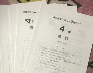 SAPIX　サピックス　４年生6月度マンスリーテスト サピックス sapix 小4 6月度マンスリーテスト 原本2017