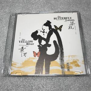 CD 西崎崇子 The Butterfly Lovers The Yellow River Takako Nishizaki Yin Chengzong 上海音楽院 Fan Chenwu 梁祝 黄河 _(R1)