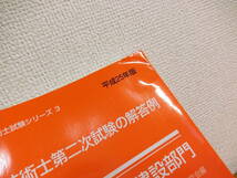 技術士第二次試験の解答例 平成25年版 建設部門 本/BOOK/書籍/第2次試験_画像2